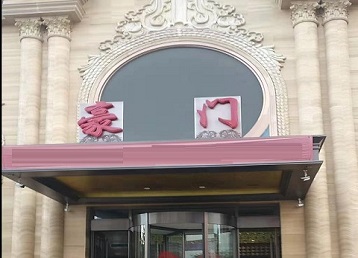 泰州市哪个KTV真空最好玩-豪门国际KTV消费真空服务点评